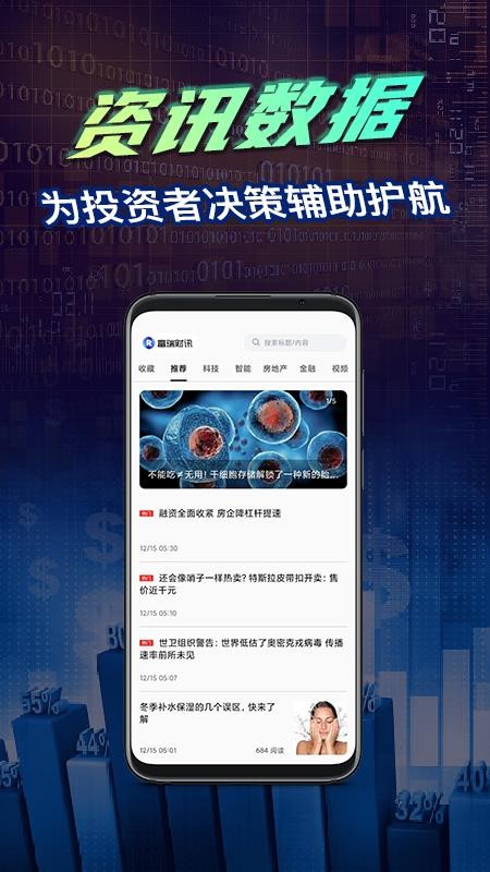 富瑞财讯app(4)