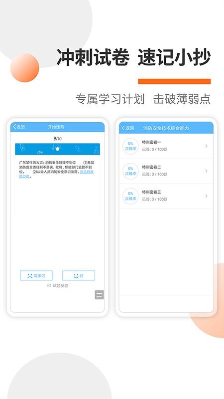 消防工程师考试宝典最新版(1)