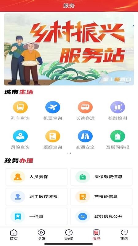 掌上新营口app(2)