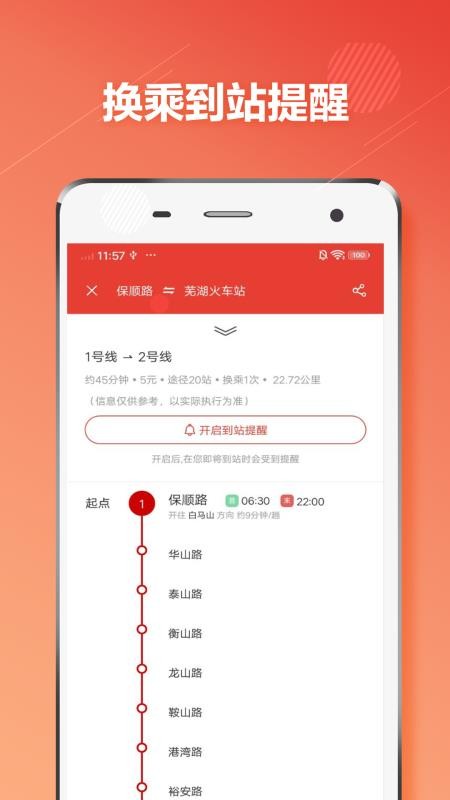 芜湖地铁app(3)