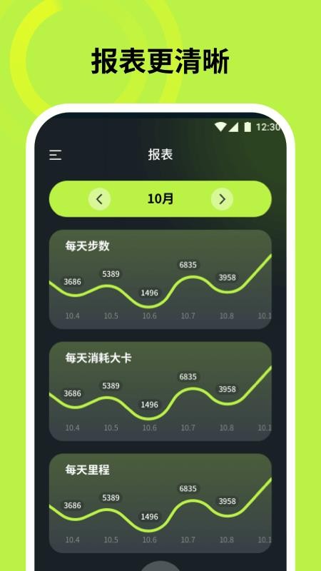 走步寶appv1.0.0(3)
