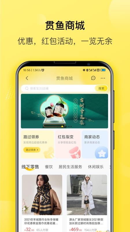 贯鱼APP(2)