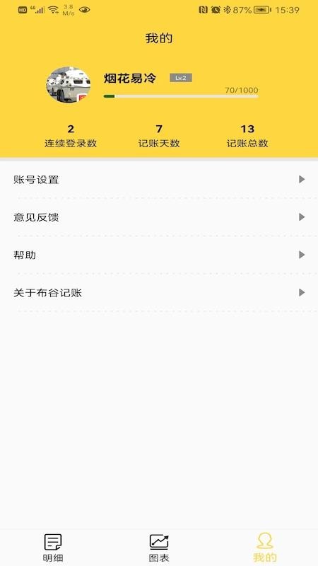 布谷记账app(1)