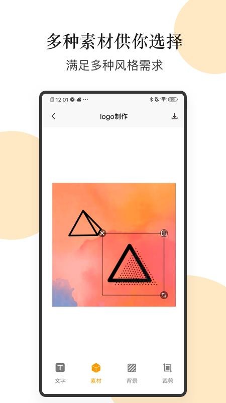 logo设计软件手机版(2)