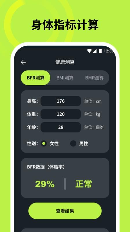 走步寶appv1.0.0(4)
