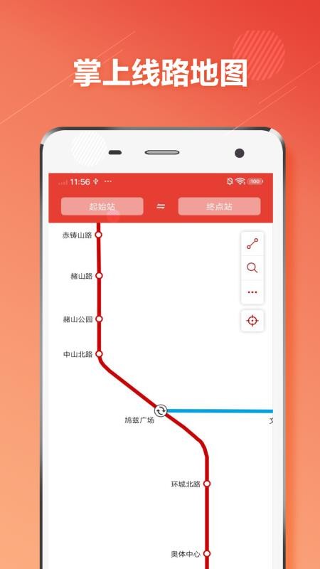 芜湖地铁app(4)