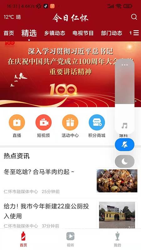 今日仁怀appv4.3.2(2)
