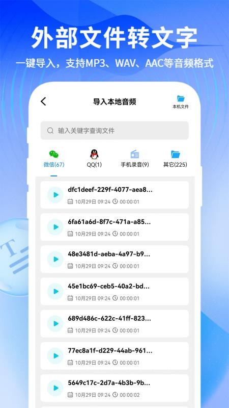 来趣文字转语音app(3)