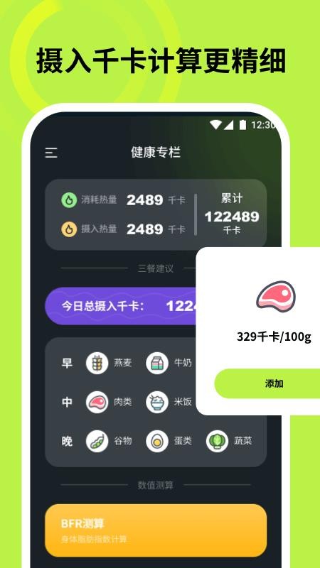 走步寶app(2)