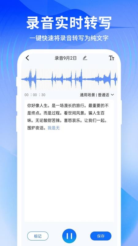 来趣文字转语音app(2)