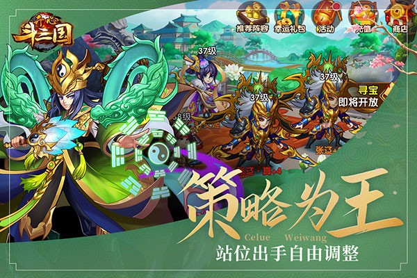 开心斗三国九游手游(5)