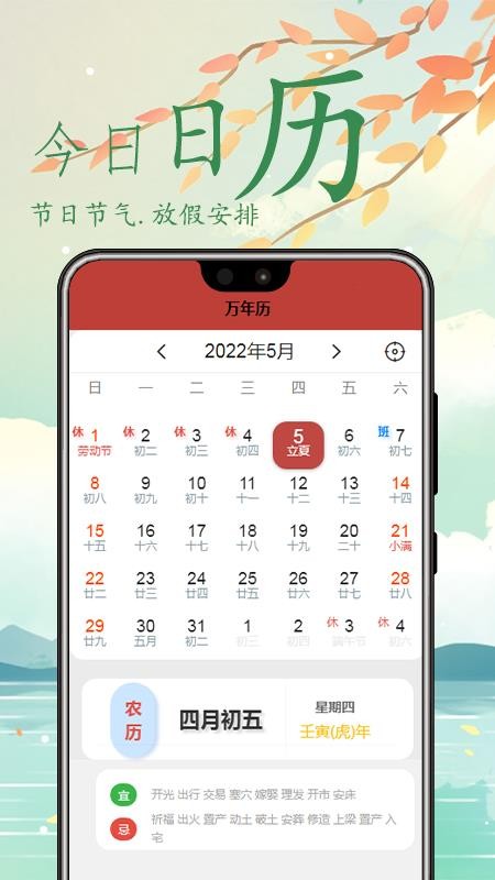 中华万年历日历天气预报v3.2.6(4)