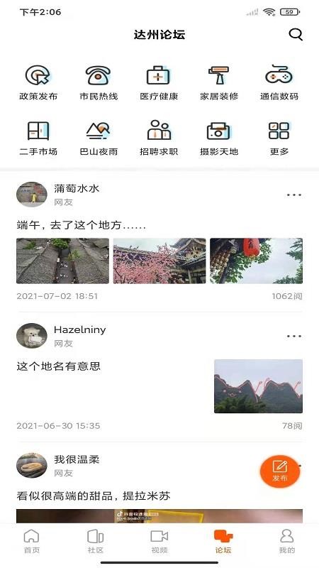 达州发布app(4)