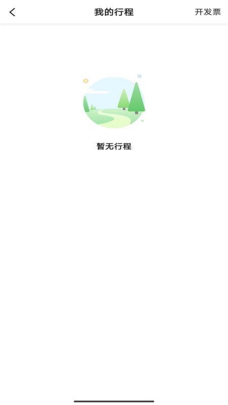 桔子出行app(4)
