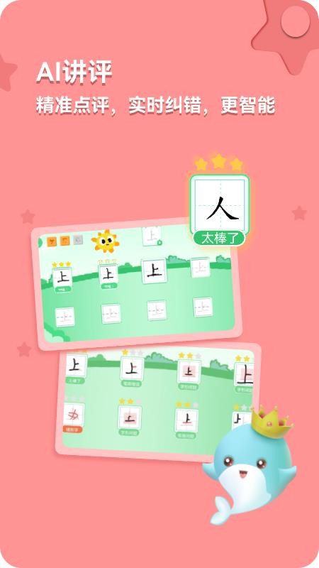 美书写字APP(3)