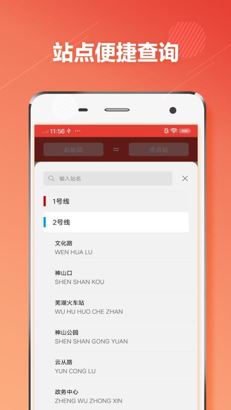 芜湖地铁app(2)