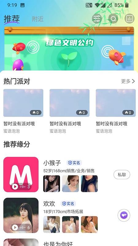 蜜语泡泡交友app(3)