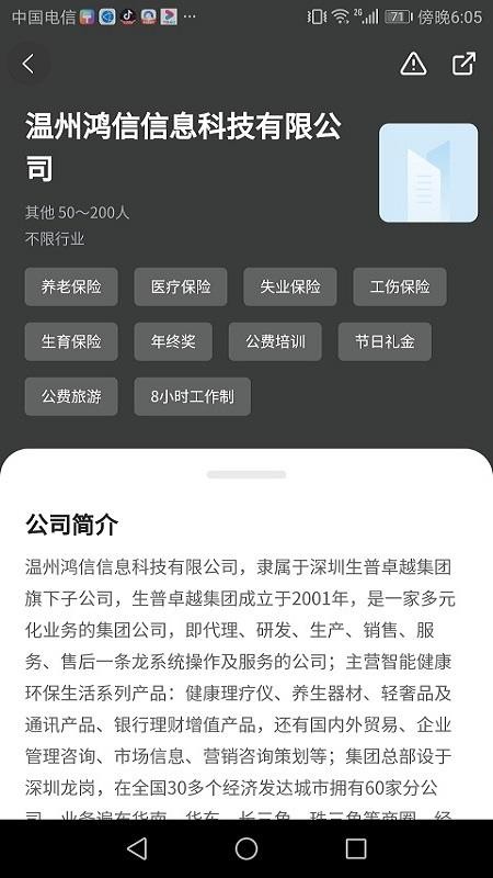 温州招聘网最新版v2.41(2)