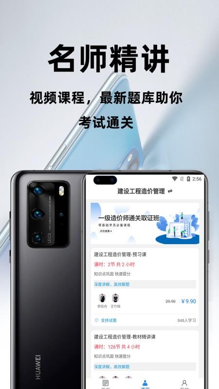 一级造价师百分题库app(1)