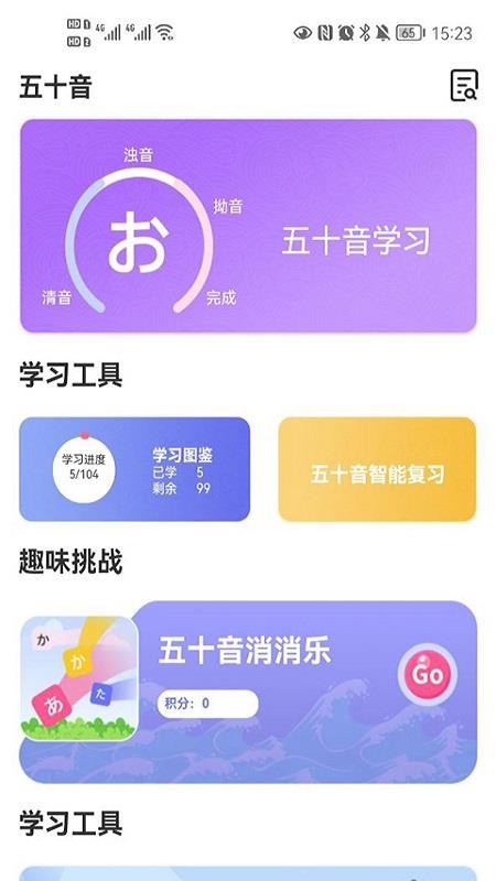 恰学日语app(2)