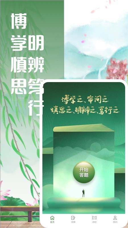 对词大全app(3)