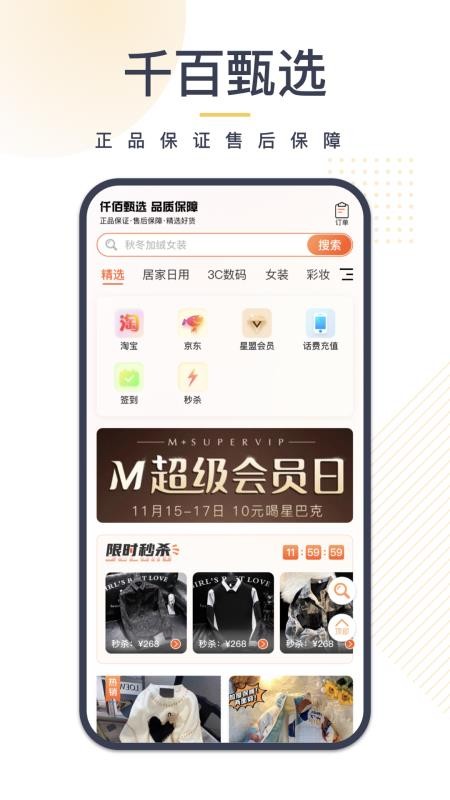 我惠买APP(4)