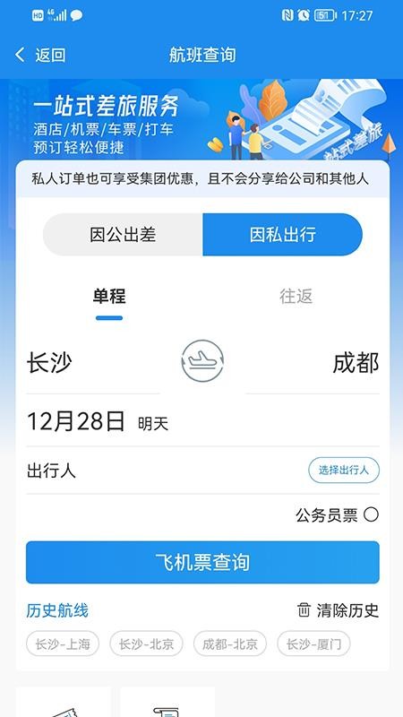 三和商旅APP(4)