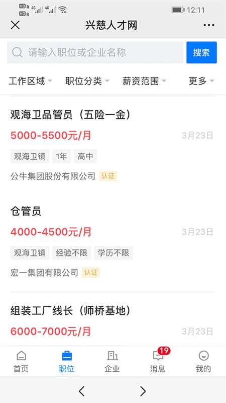 兴慈人才网app(2)