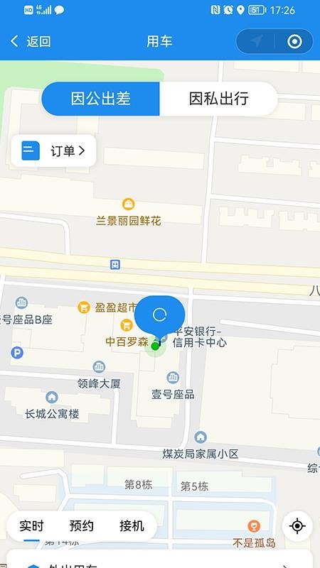 三和商旅APP(2)