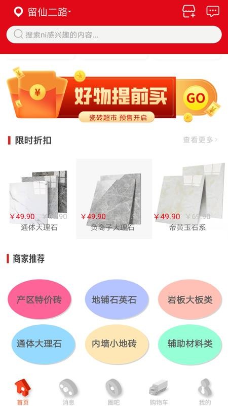 瓷砖超市app(4)
