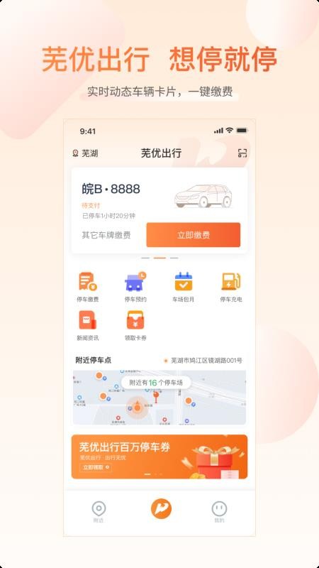 蕪優出行APP(5)