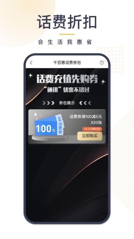 我惠买APP(1)