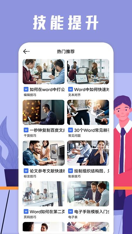 word文件編輯器最新版(1)