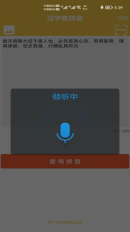 汉字转拼音发音手机版(3)