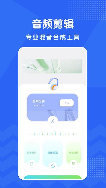 修音app免费版v1.3(1)