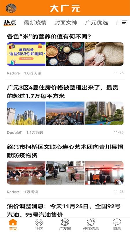 大广元appv1.19(3)