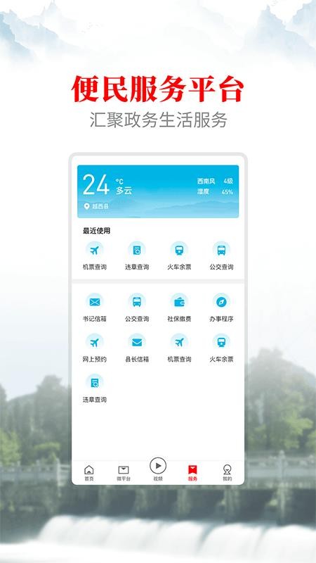 文昌越西最新版v2.3.0(1)