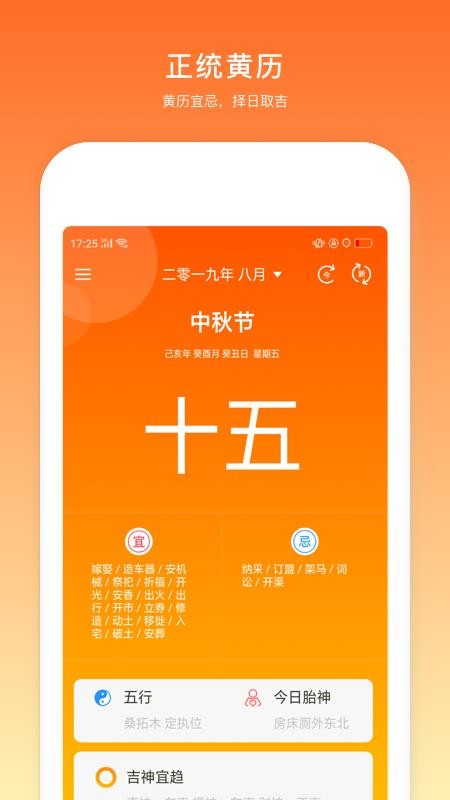 日程万年历app(3)