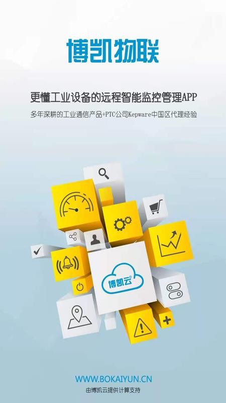 博凯物联appv 3.3.5(4)