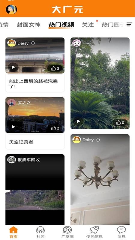 大广元appv1.19(4)