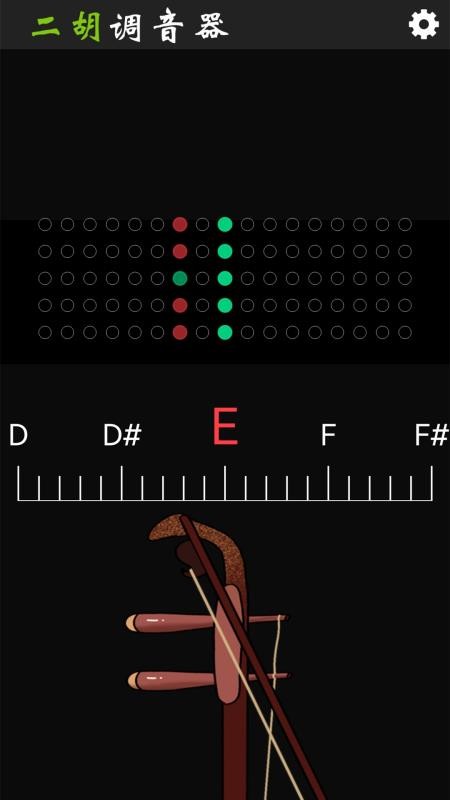 二胡调音软件(2)