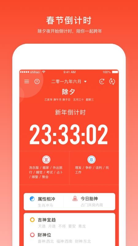 日程万年历app(4)