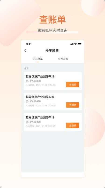 蕪優出行APP(3)