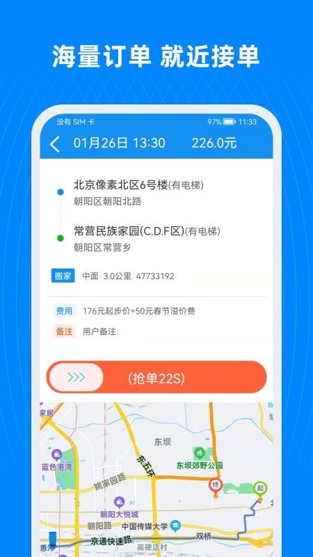 蓝犀牛司机端appv5.3.0.0(3)
