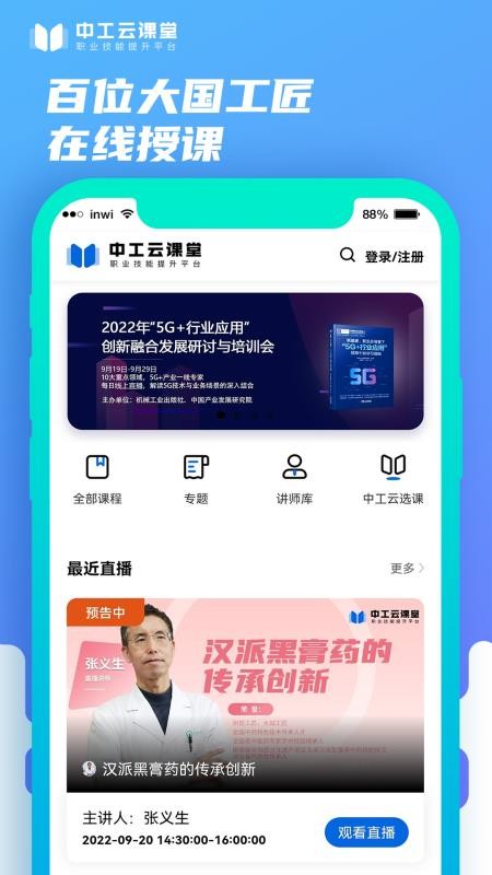 中工云课堂app(2)