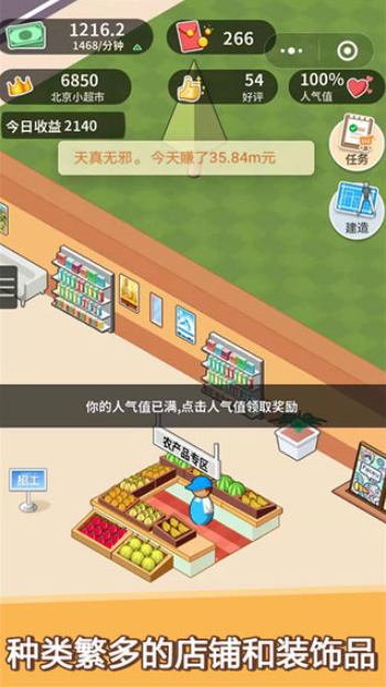 超市模拟器(1)