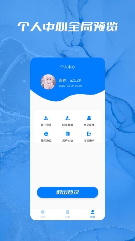 酒店摄像头检测管家app(2)