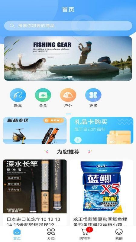 福临顺渔具商城appv1.0.9(3)