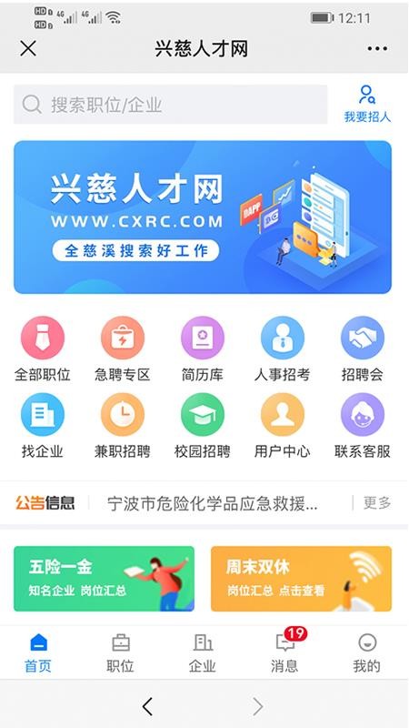 兴慈人才网app(3)