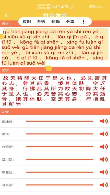 汉字转拼音发音手机版(1)
